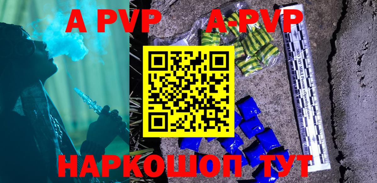где найти наркотики  Alpha-PVP Соль  A PVP СК КРИС  APVP  Волгоград  Вход с VPN  A PVP VHQ 