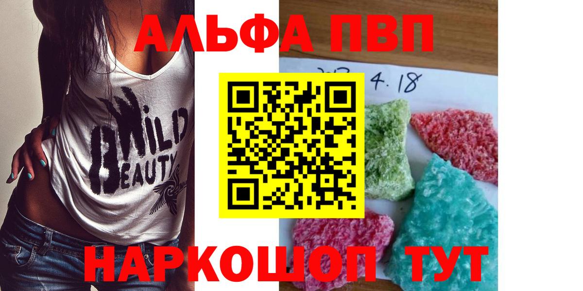 Alfa_PVP VHQ Волгоград