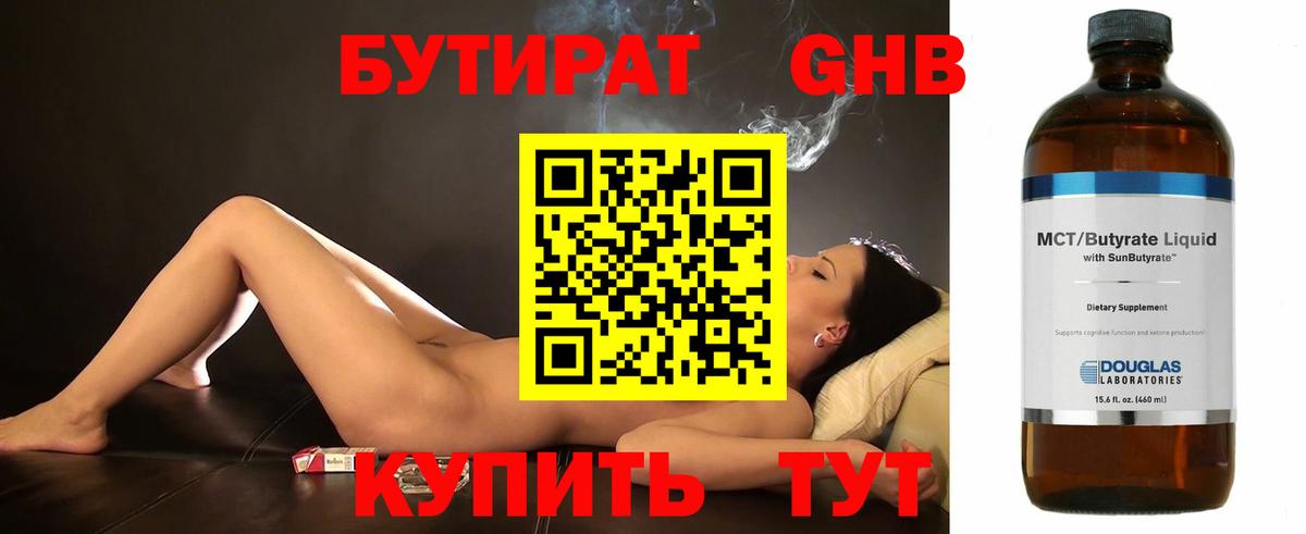 Бутират BDO Волгоград