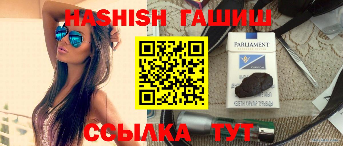 ГАШИШ Premium  Вход с VPN  ГАШИШ  Волгоград 