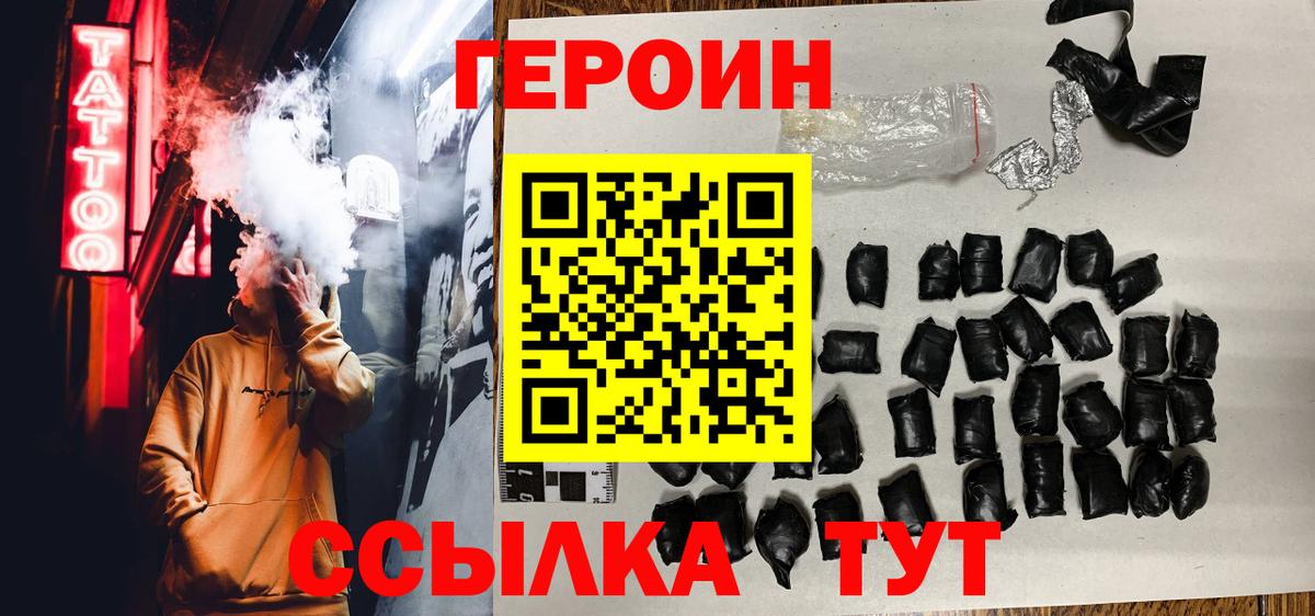Волгоград  ГЕРОИН  Вход с VPN  ГЕРОИН белый 