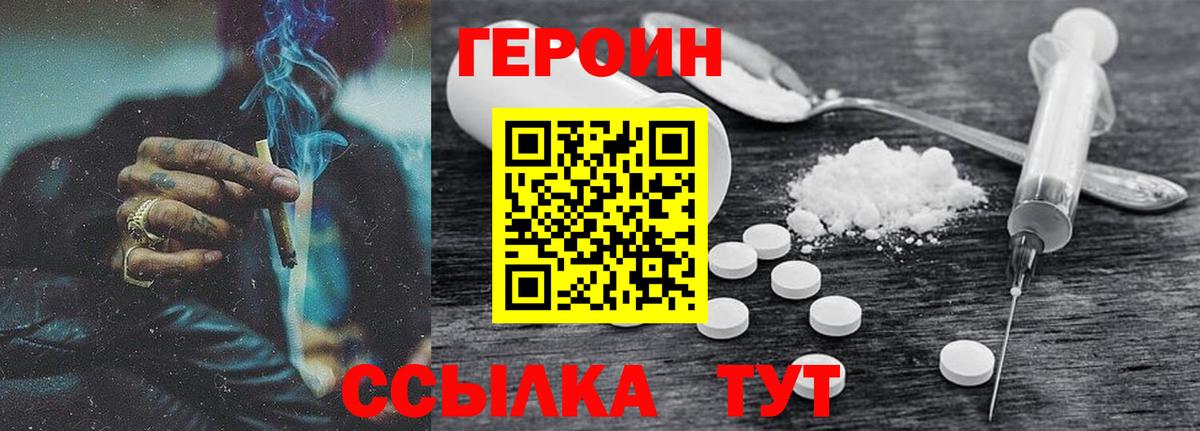 Героин гречка Волгоград