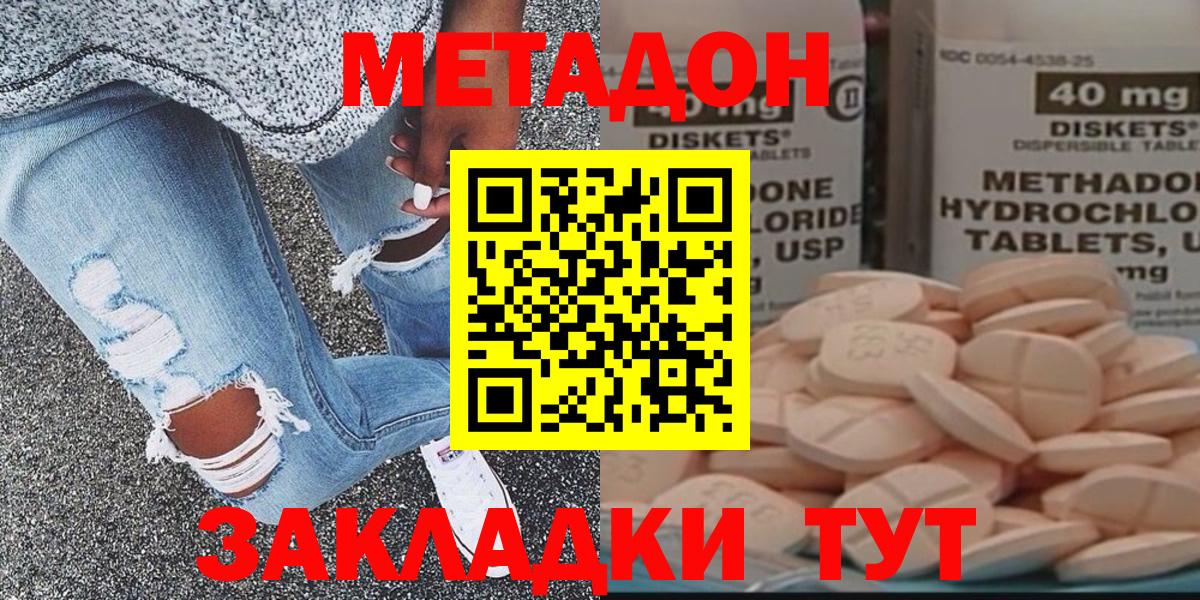 Волгоград  Метадон мёд  Вход с VPN 