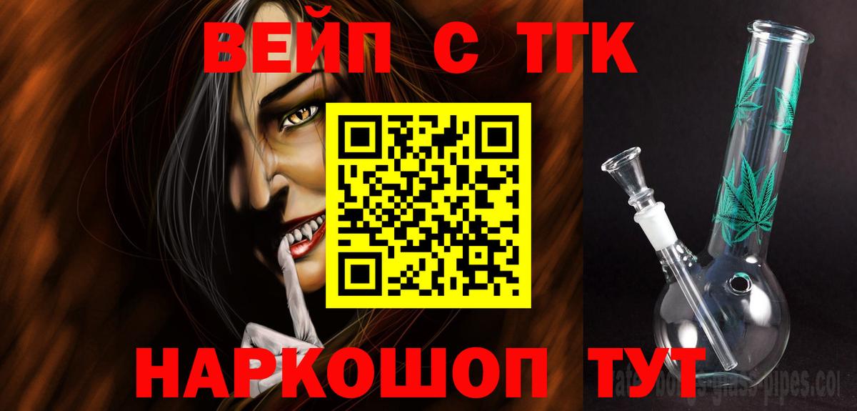ТГК вейп с тгк Волгоград